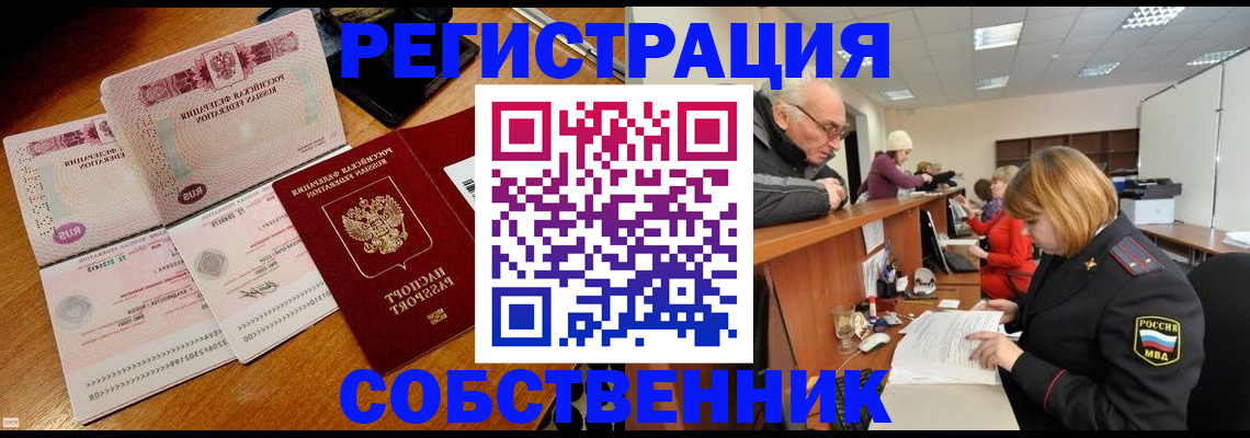 прописка иностранных граждан в Сорочинске
