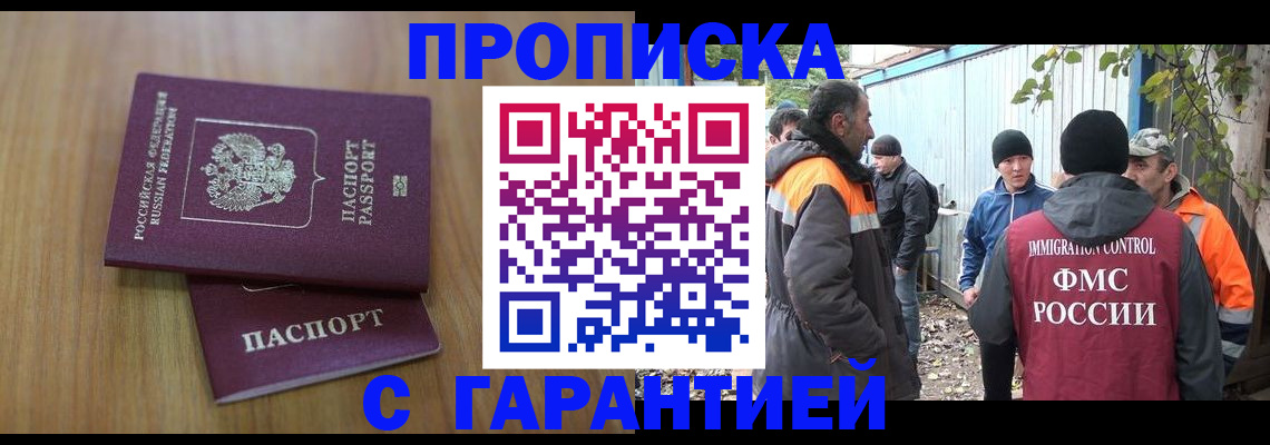 временная регистрация в квартире в Сорочинске
