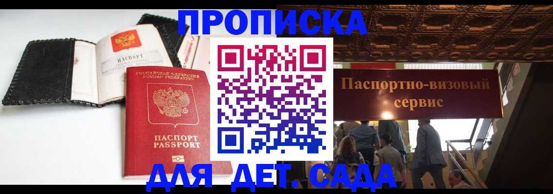 временная прописка в Сорочинске