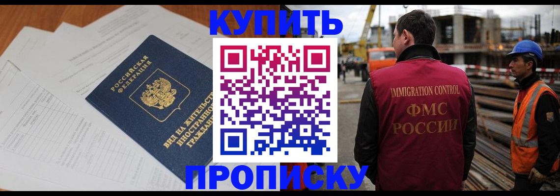прописка в Сорочинске