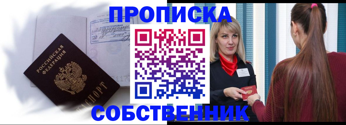 прописка 2025 в Сорочинске