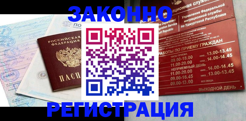 прописка для школы в Сорочинске