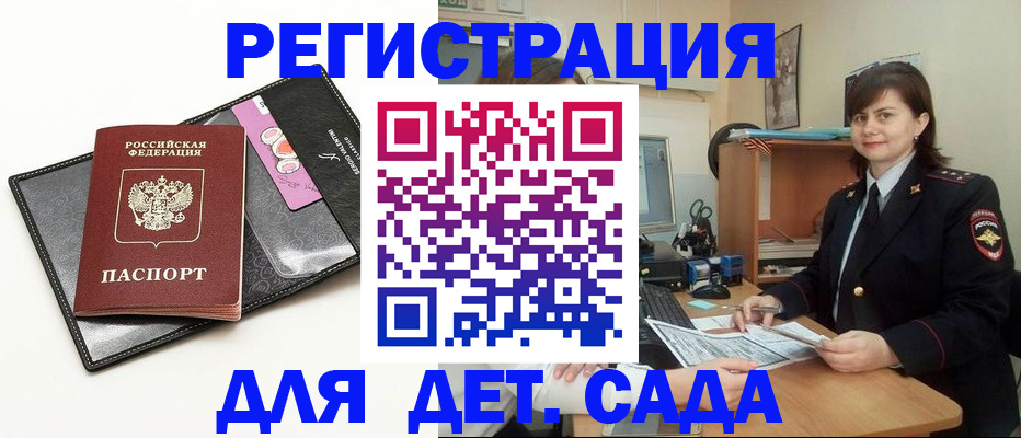 прописка штамп в Сорочинске