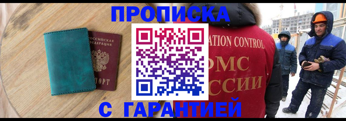 временная регистрация недорого в Сорочинске